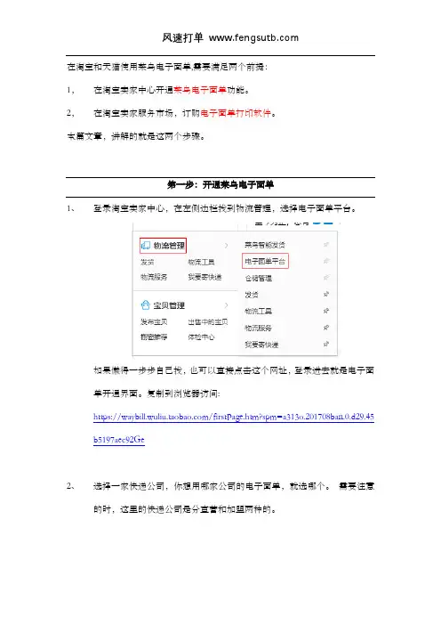 天猫电子面单免费打印发货