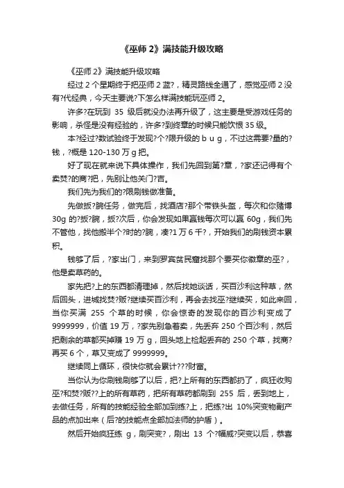 《巫师2》满技能升级攻略