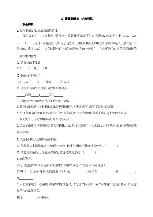 七年级语文下册《17 紫藤萝瀑布  达标训练》  含答案