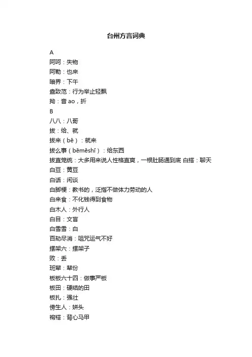 台州方言词典