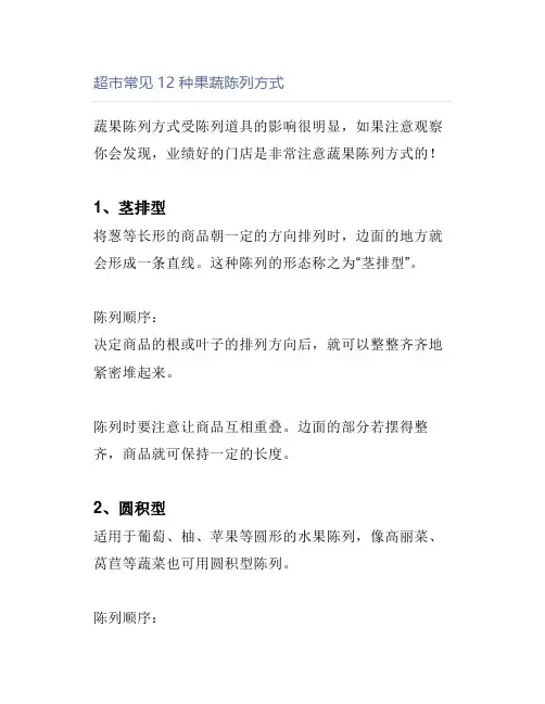 超市常见12种果蔬陈列方式