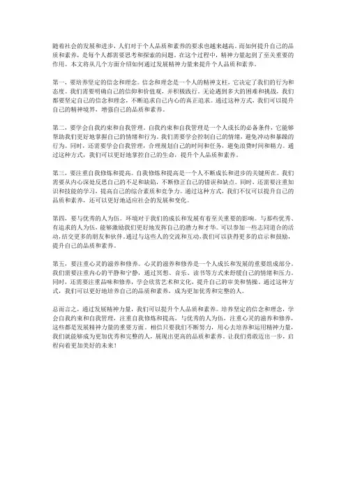 通过精神力量提升个人品质与素养