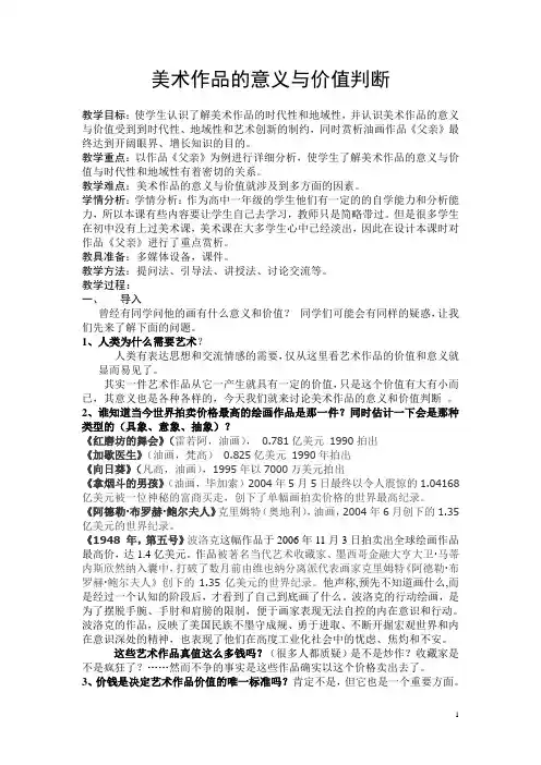 美术作品的意义与价值判断