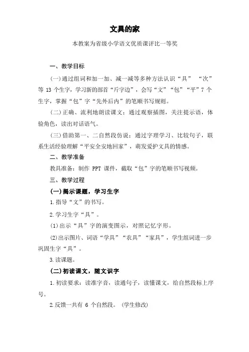 部编一下语文《文具的家》公开课教案教学设计二【一等奖】