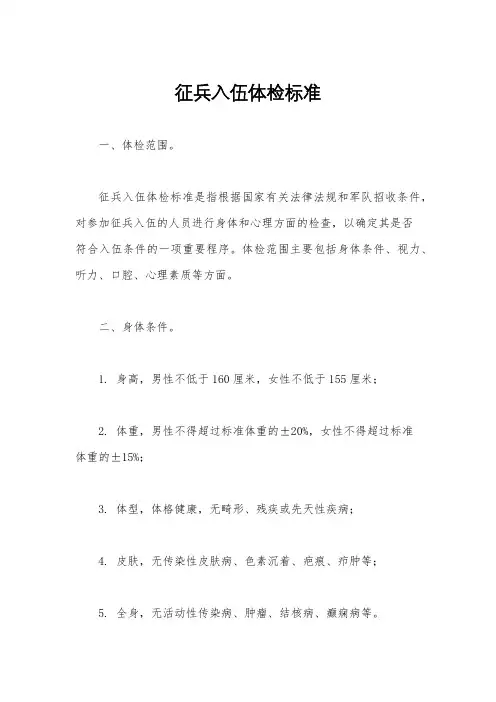 征兵入伍体检标准