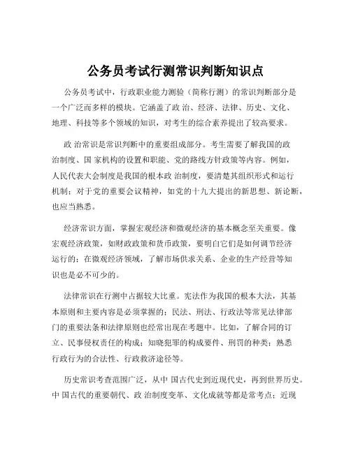 公务员考试行测常识判断知识点