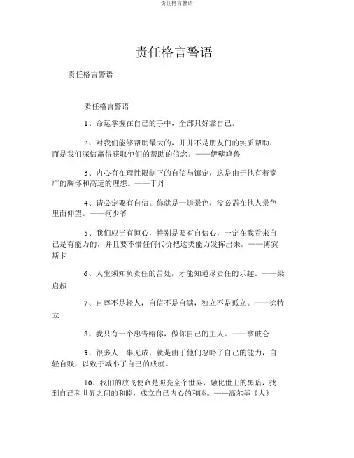 责任格言警句