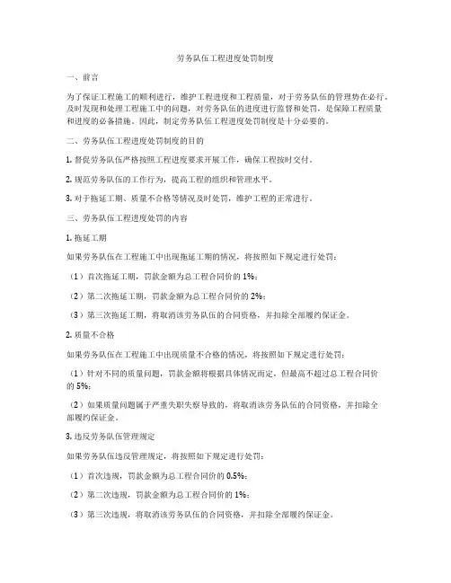 劳务队伍工程进度处罚制度