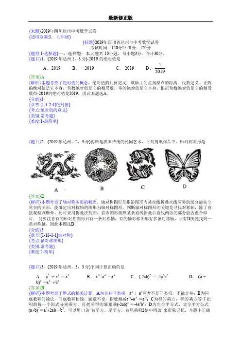 2019年四川达州中考数学试题(解析版)_最新修正版