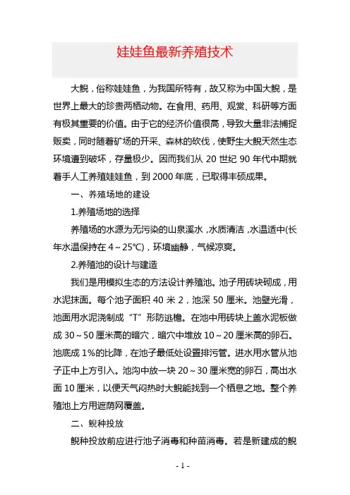 娃娃鱼最新养殖技术