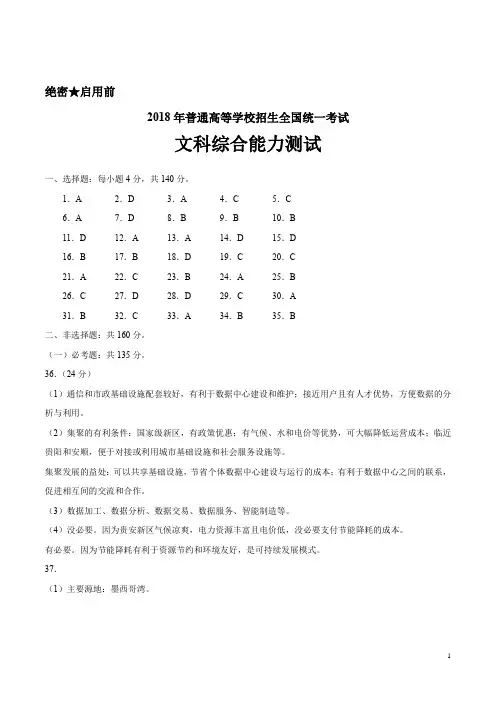 2018年-辽宁文综高考试题答案