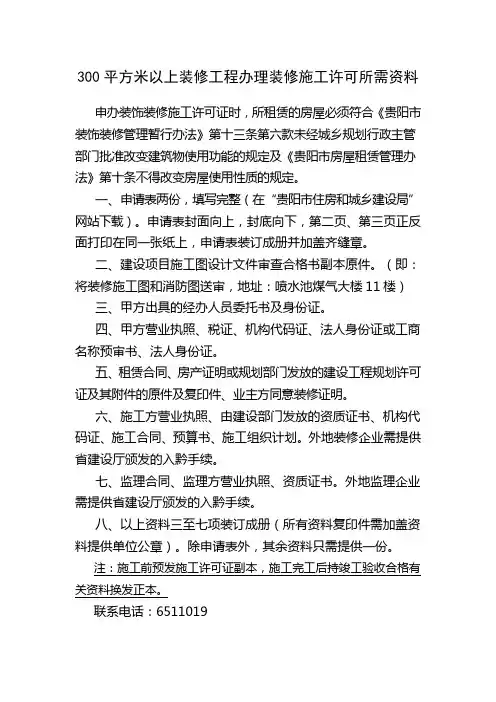 装修工程施工许可申请表及资料