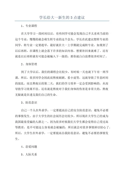 学长给大一新生的5点建议