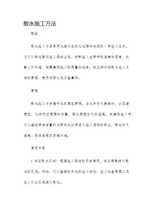 散水施工方法
