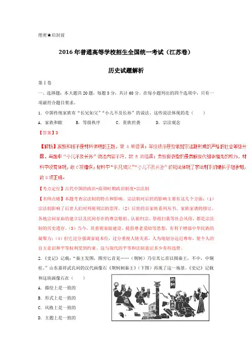 2016年高考江苏卷历史试题解析(精编版)(解析版)