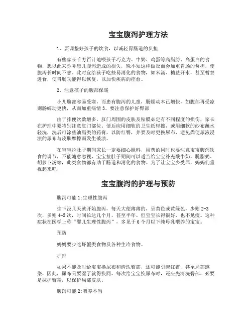 宝宝腹泻怎么护理