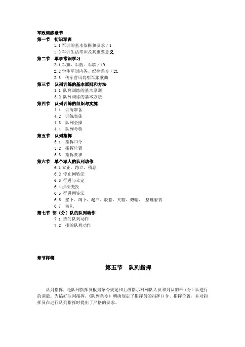 军政训练章节与内容样稿