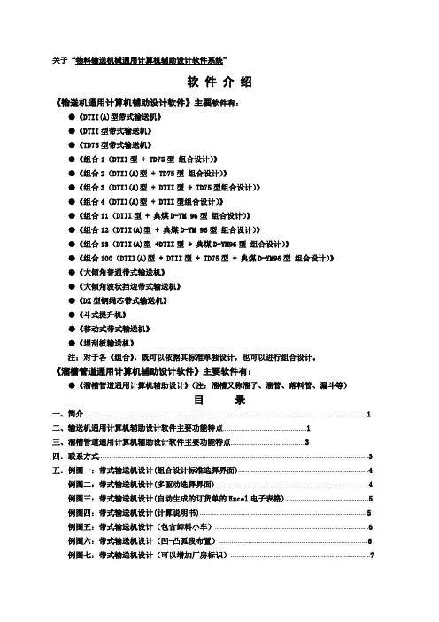 输送机械软件介绍