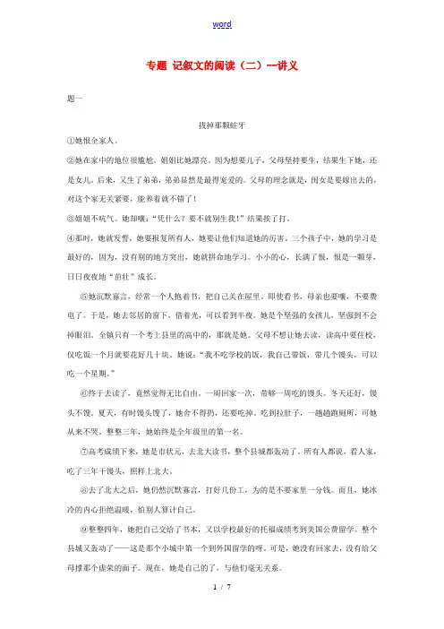 辽宁省凌海市石山初级中学七年级语文下册 专题 记叙文的阅读(二)讲义 新人教版