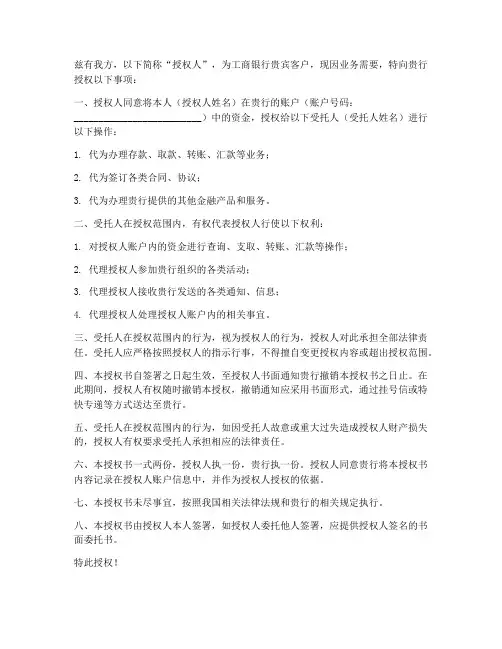 工商银行授权书公对私