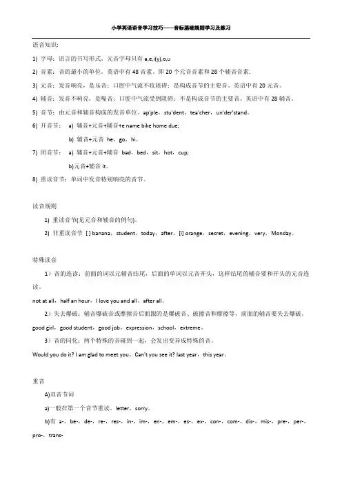 小学英语语音学习技巧——音标基础规则学习及练习——音标教学-小学英语 1