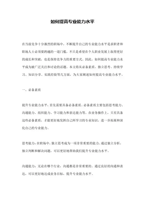 如何提高专业能力水平
