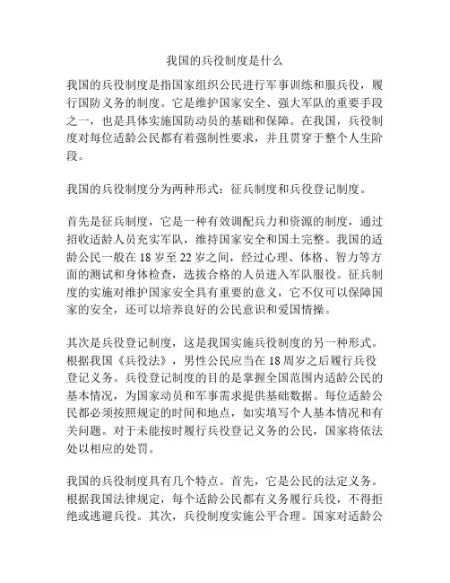 我国的兵役制度是什么