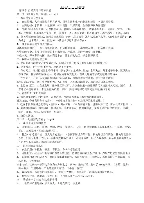 七年级下册地理复习提纲及练习题(中国地图)
