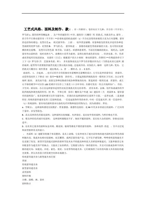 窗帘布艺的种类款式风格面料及制作工艺