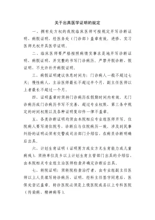 关于出具医学证明的规定