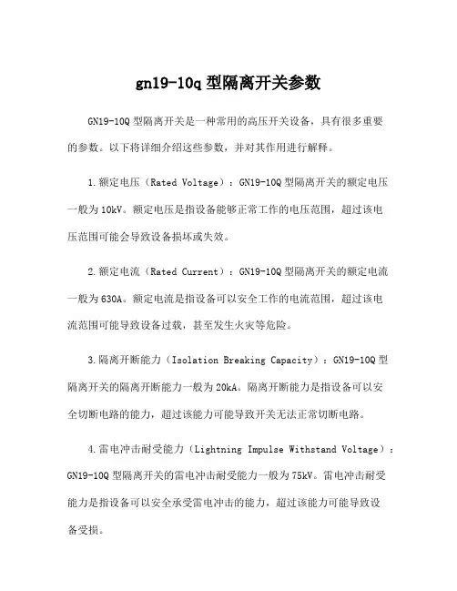 gn19-10q型隔离开关参数