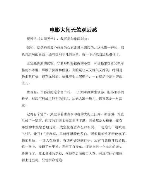 电影大闹天竺观后感