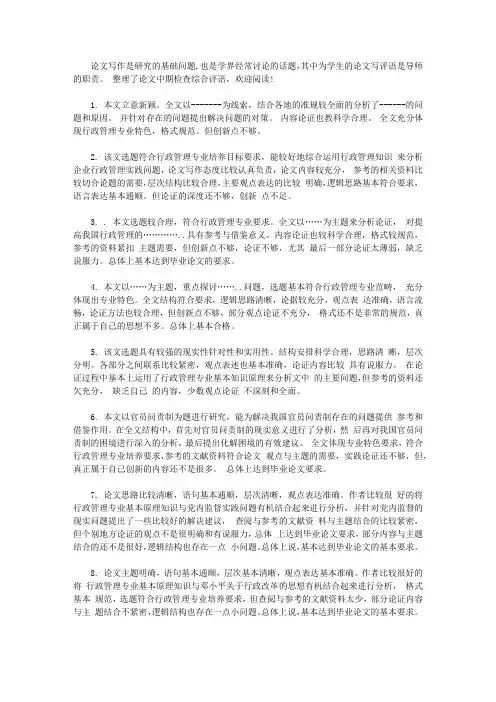 论文中期检查综合评语【精选】