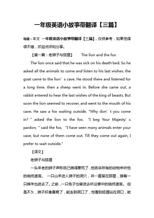 一年级英语小故事带翻译【三篇】