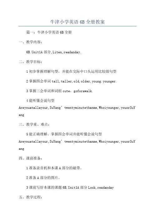 牛津小学英语6B全册教案