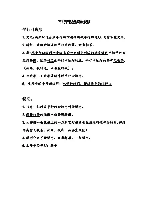 平行四边形和梯形知识点总结