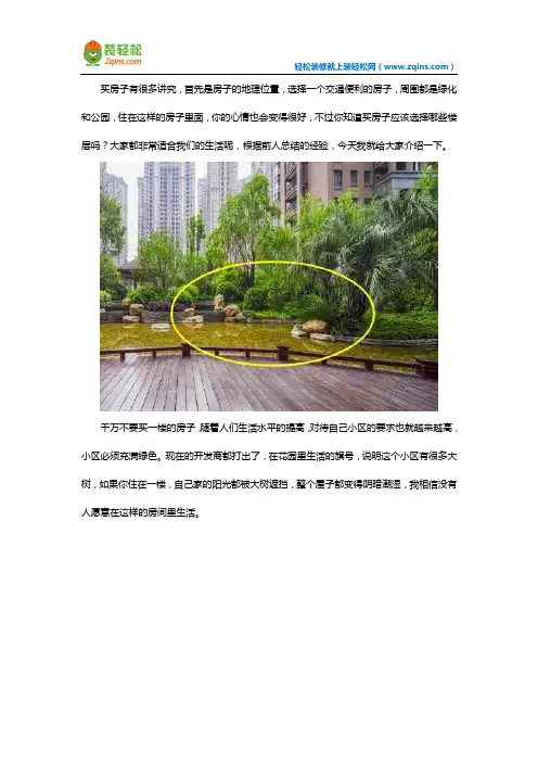 买房不能选哪些楼层？有什么禁忌？
