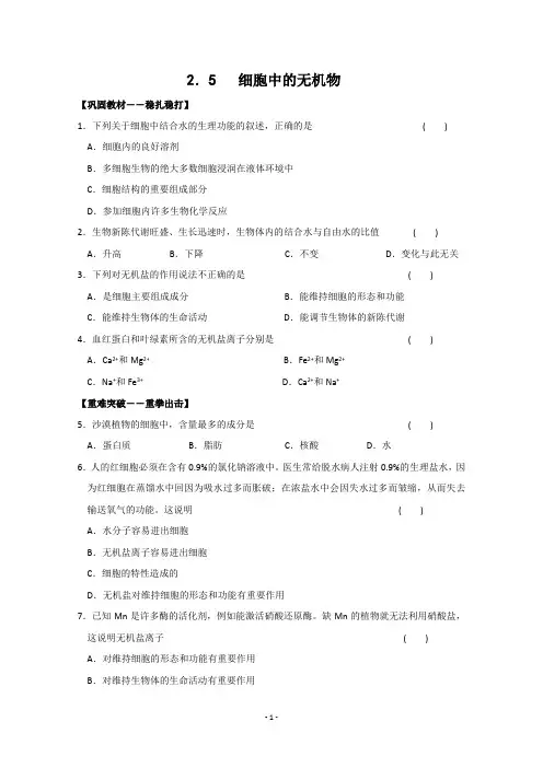 高一生物细胞中的无机物测试题2(含答案)