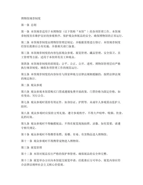 博物馆_规章制度