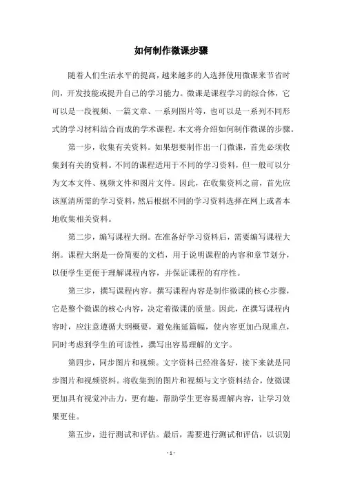 如何制作微课步骤