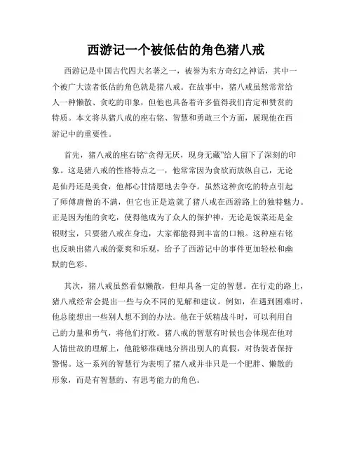 西游记一个被低估的角色猪八戒