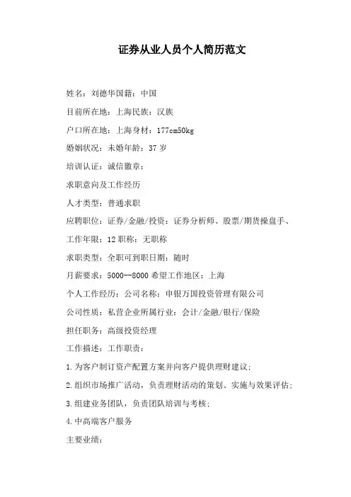 证券从业人员个人简历范文