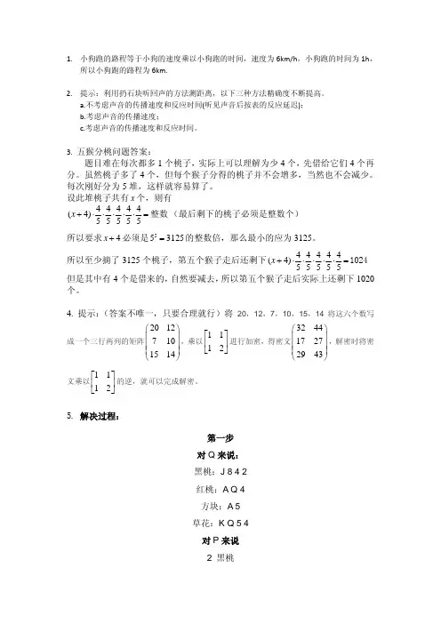 数学建模能力测试题简单答案与提示