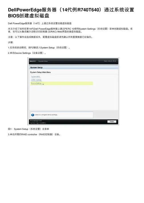 DellPowerEdge服务器（14代例R740T640）通过系统设置BIOS创建虚拟磁盘