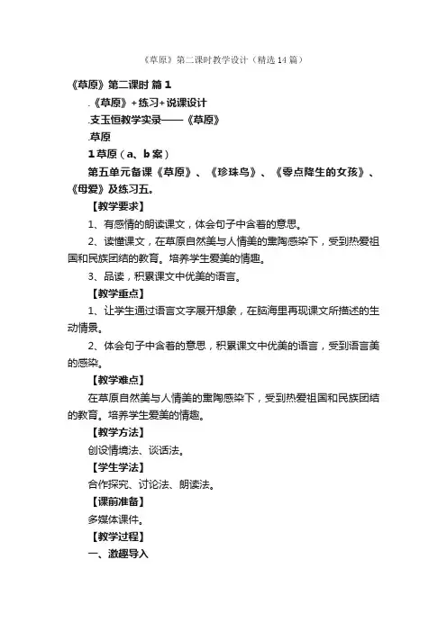 《草原》第二课时教学设计（精选14篇）