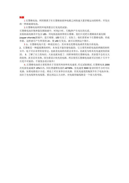 石墨烯电池资料汇总