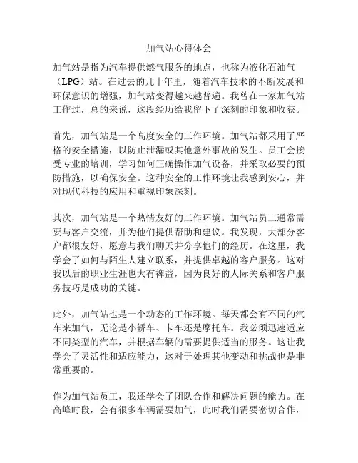加气站心得体会