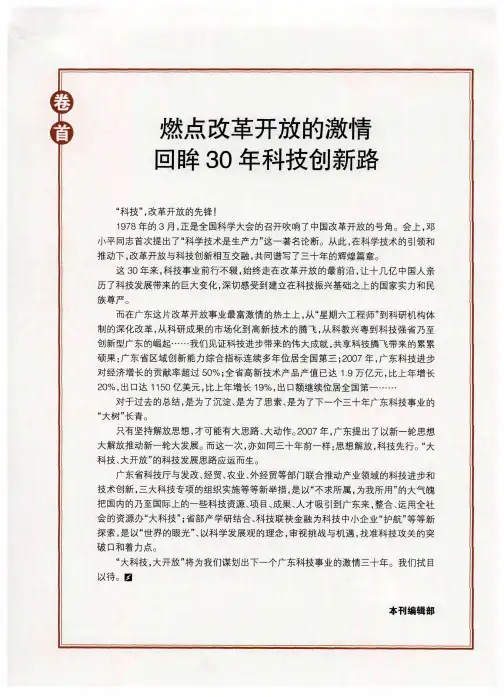 燃点改革开放的激情回眸30年科技创新路