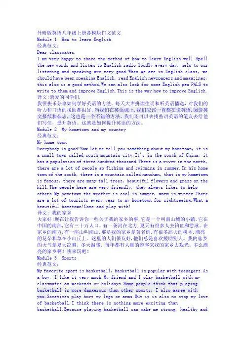 外研版英语八年级上册各模块作文范文