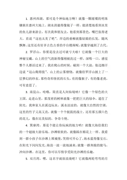惠州风景区旅游景点介绍